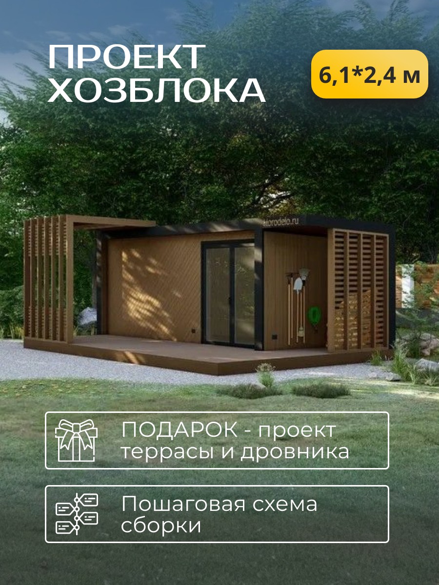 Проект хозблока / HZBBK1