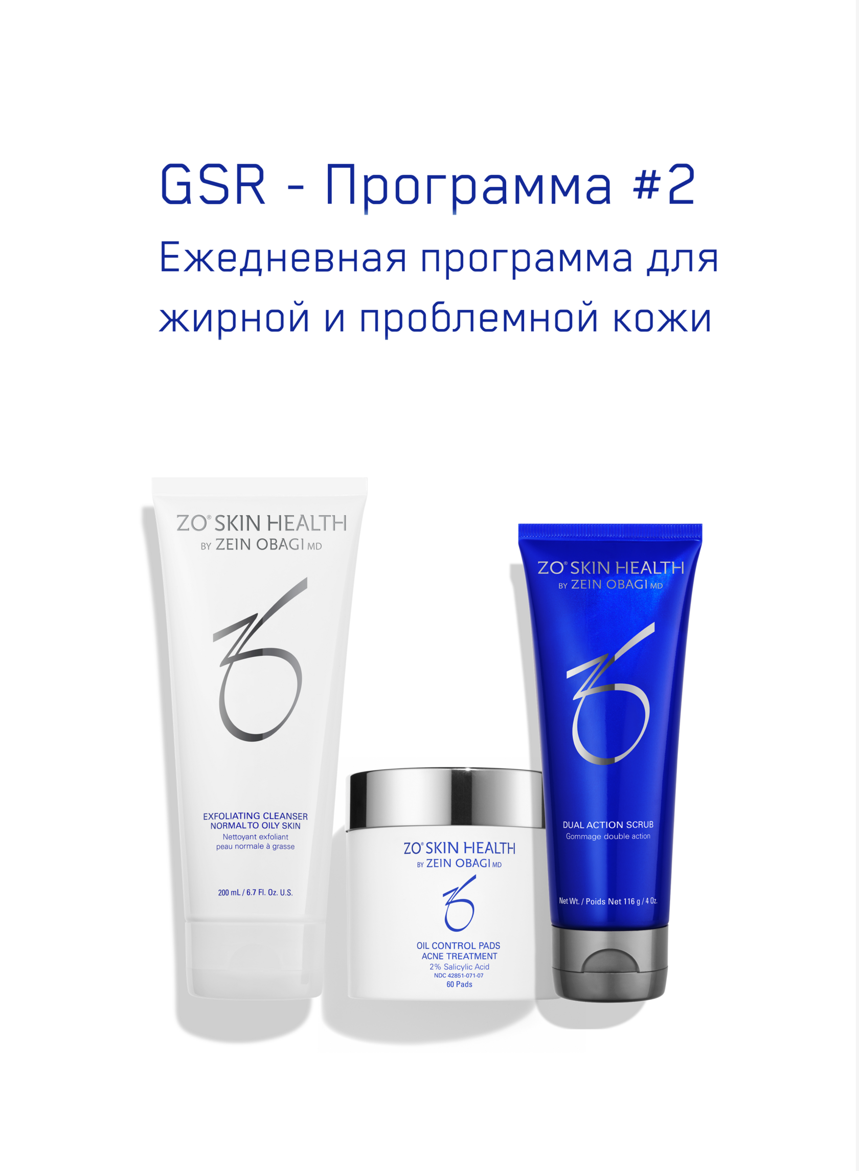 Косметика Zo Skin Health Купить
