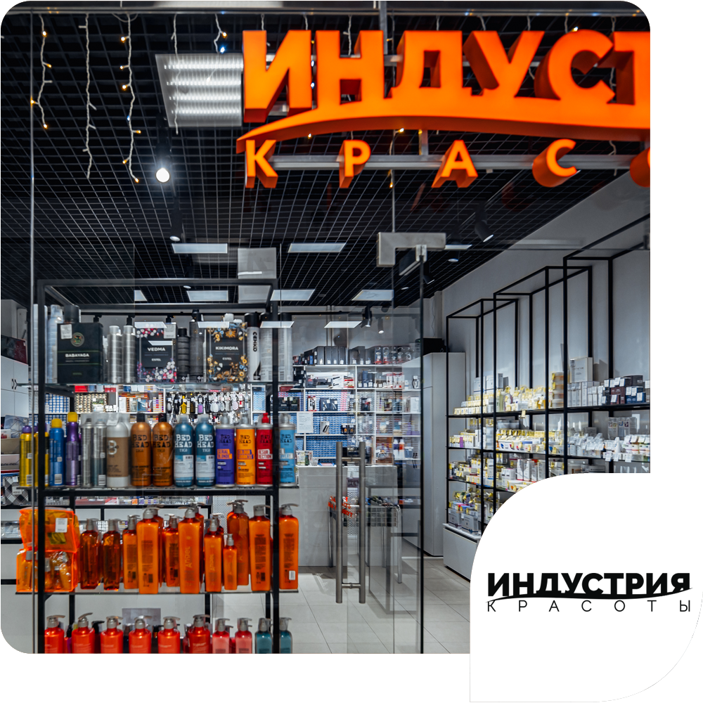 Индустрия красоты