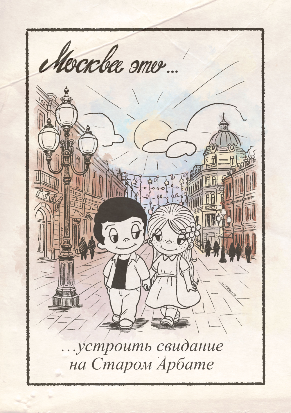 Встретимся в Москве | Мал | лав из свидание