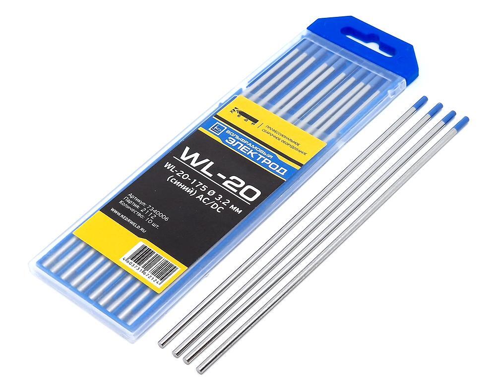 Электроды вольфрамовые WL-20-175 d3,2 (синие) НАКС