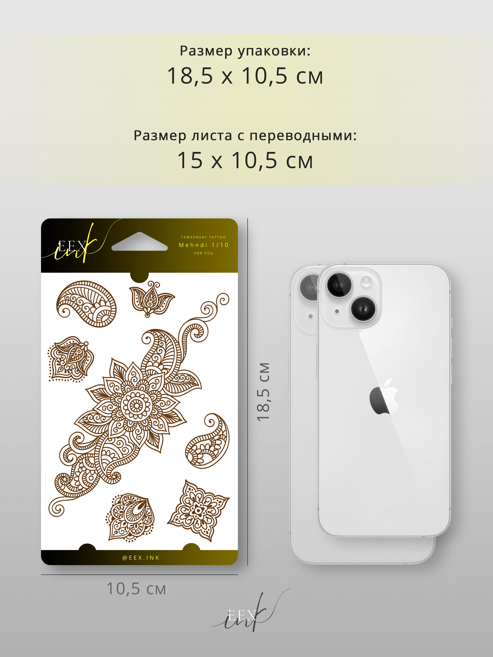 Переводные тату "Mehndi" Сет №1 (A6)