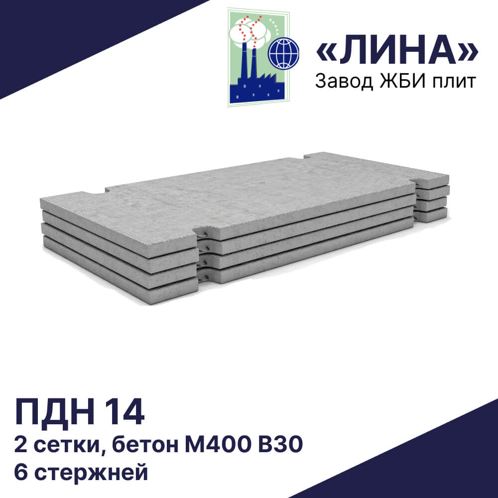 Плита дорожная ПДН 14 купить по цене производителя. Завод «ЛИНА»