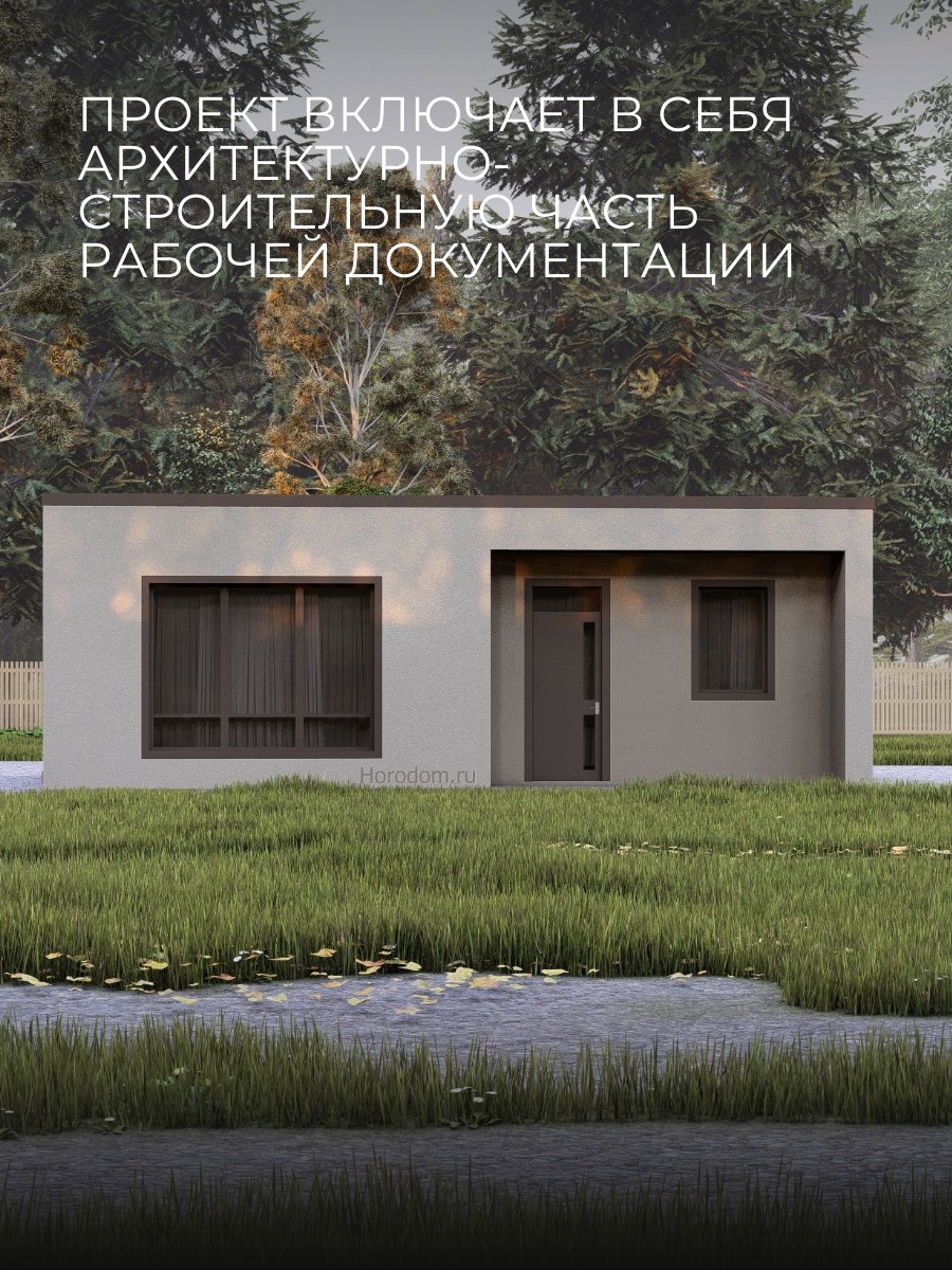 Проект дома 84 м2 / Газобетон / 1 этаж / — фото 2