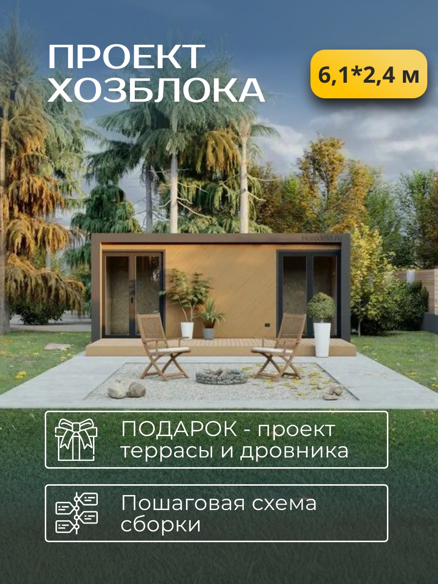 Проект хозблока / HZBB2OK