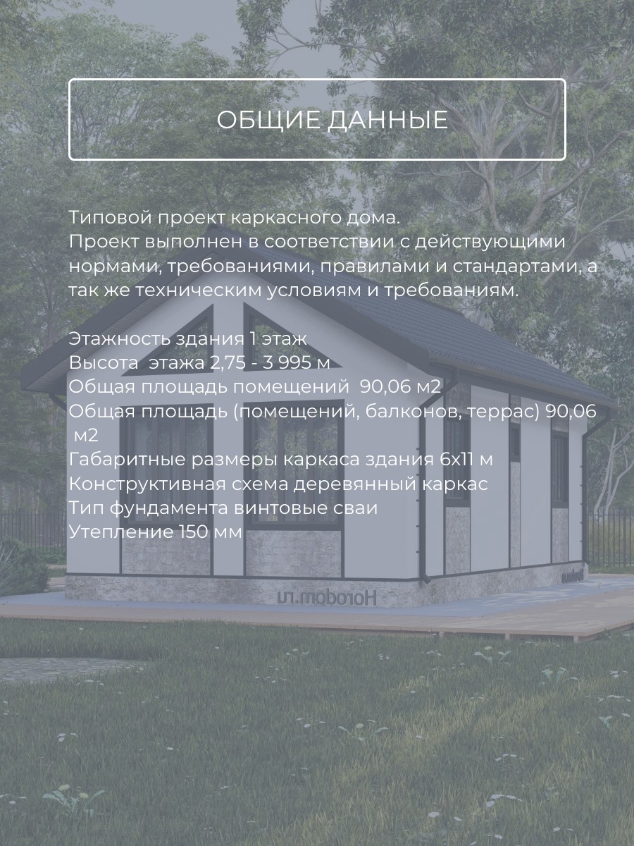 Проект дома 90 м2 / Каркасник / 1 этаж / — фото 6