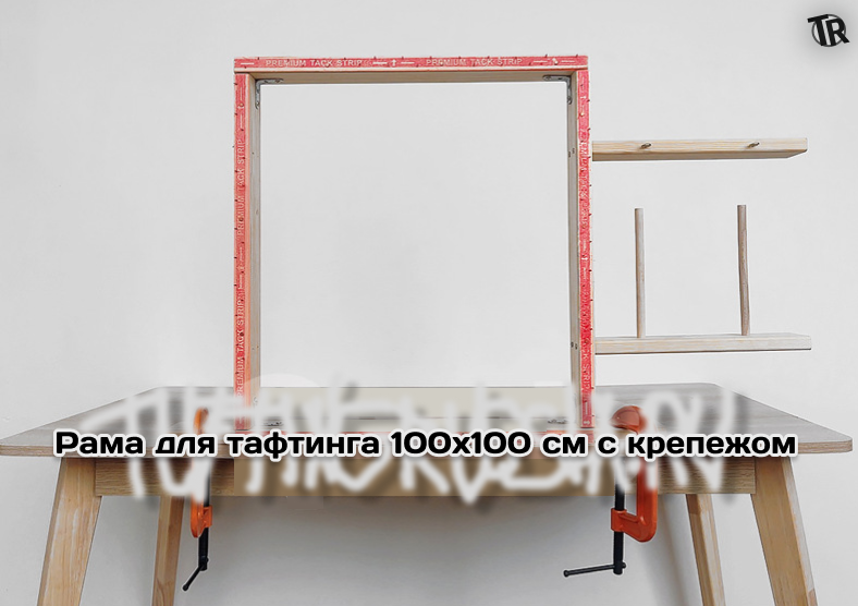 Рама для тафтинга ковров купить в Москве