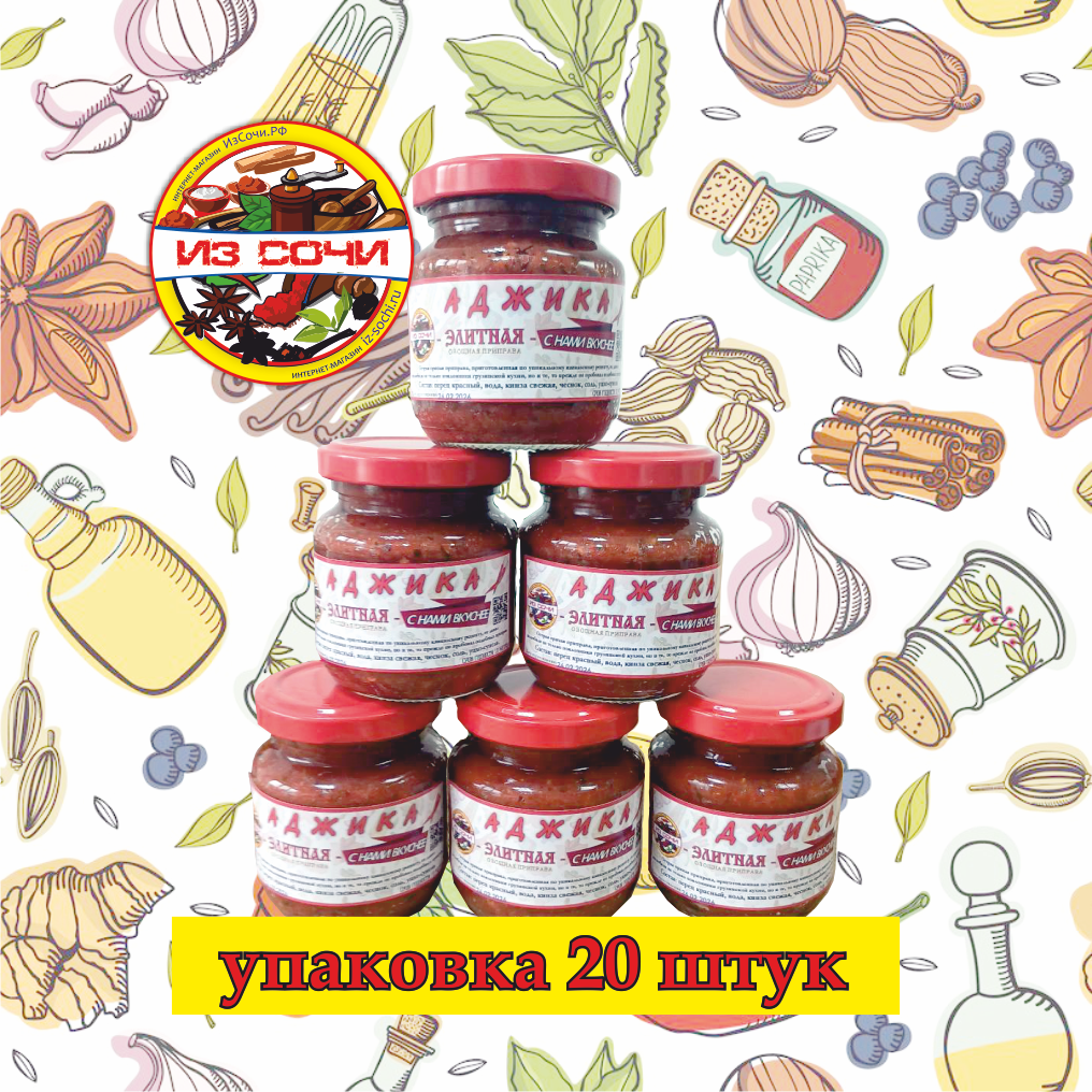 Аджика Элитная, Красная.