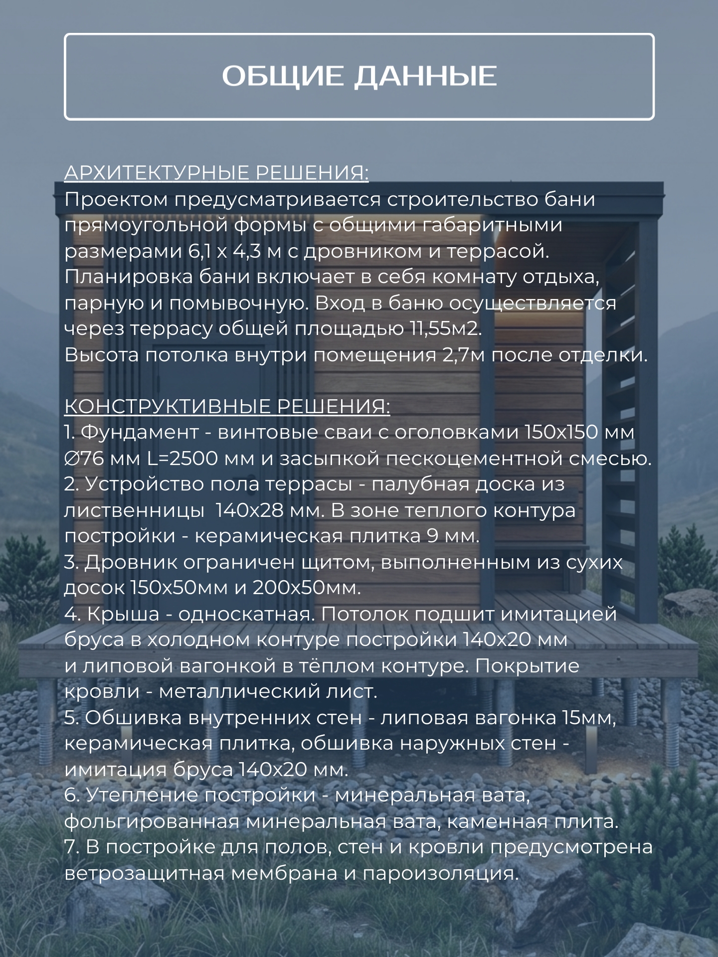 Проект бани с дровником 6х4,3м / Баня/ К — фото 6