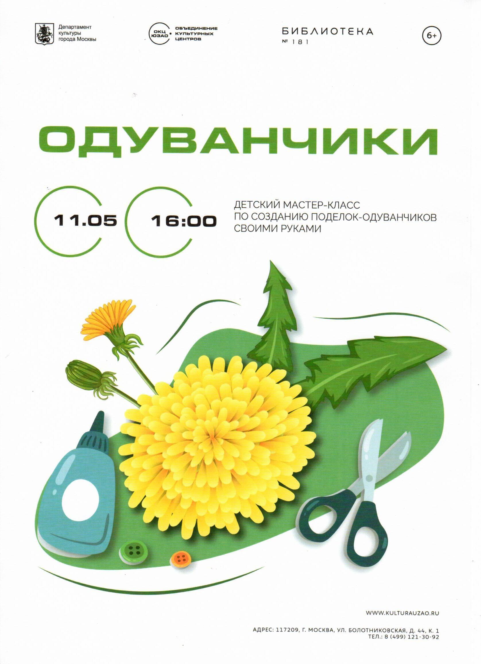 Загадка про одуванчик