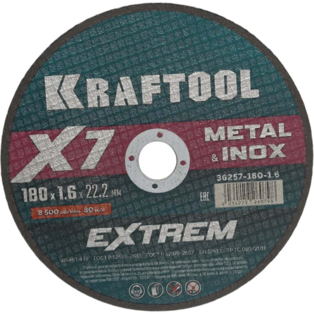 Круг отрезной по металлу X7-EXTREM Metal 180x1.6 мм (36257-180-1.6) KRAFTOOL