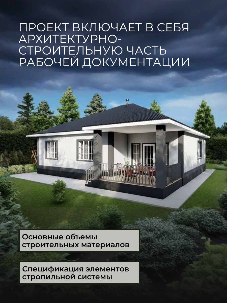 Проект дома 139 м2 / Газобетон / 1 этаж  — фото 2
