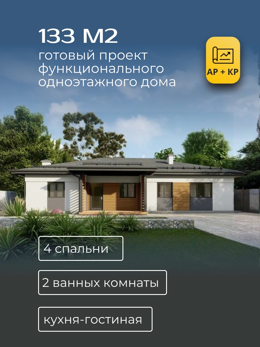 Проект дома 133 м2 / Газобетон / 1 этаж / 15,5×10 м / 53 листа / HDP7