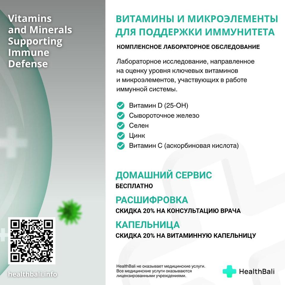 Ключевые витамины и микроэлементы для поддержки иммунитета – Состав программы