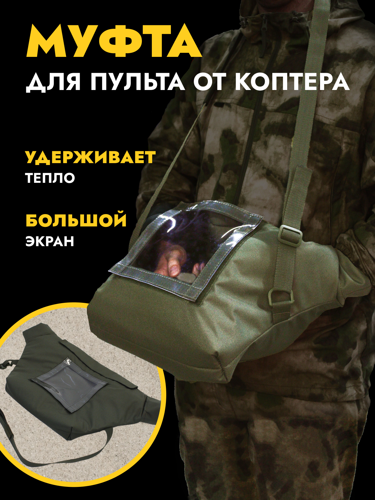 Муфта для пульта от коптера (externalid: ee7ybT4Ce84NV2VORAZa | Цвет: ОЛИВА)