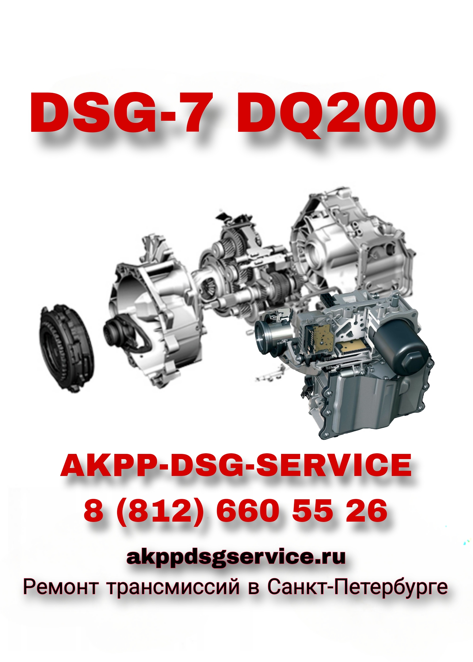 Адаптация DSG на компьютере