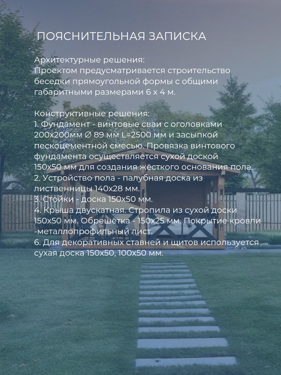 Проект беседки / HDB2 — фото 6