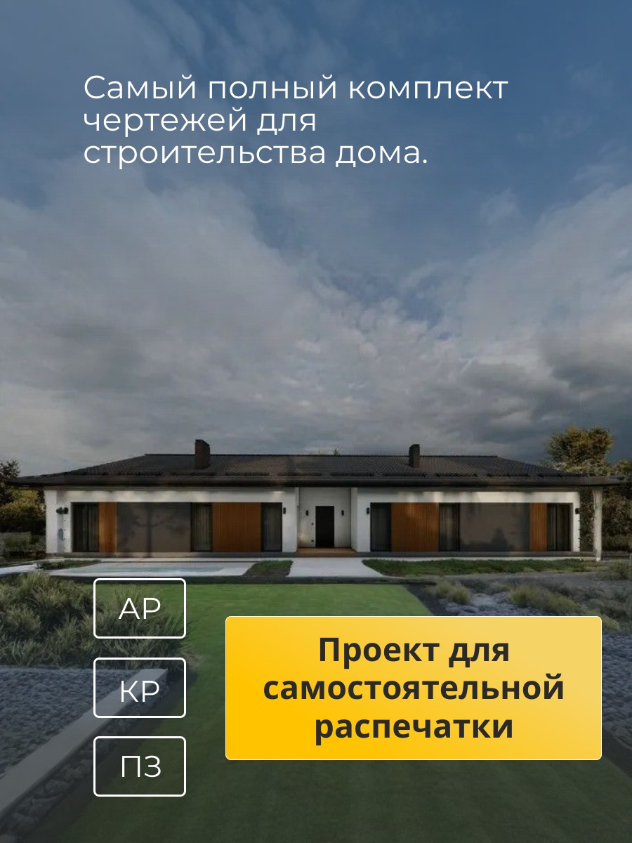 Проект дома 197 м2 / Газобетон / 1 этаж  — фото 3