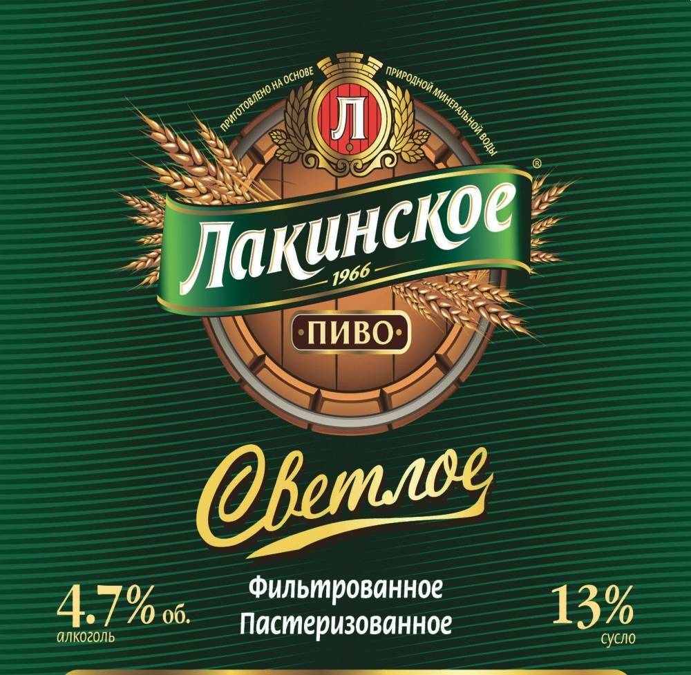 Лакинское Пиво Купить В Лакинске