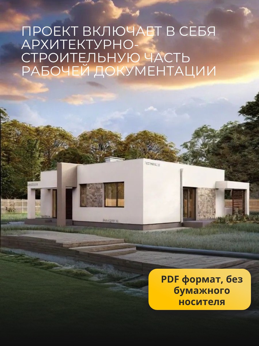 Проект дома 86 м2 / Газобетон / 1 этаж / — фото 3