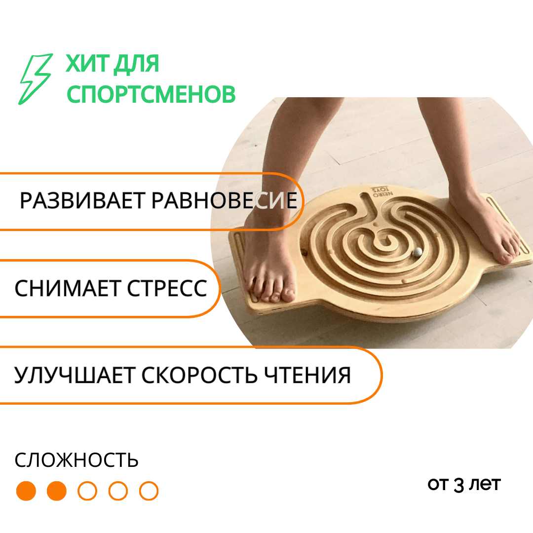 Балансборд с лабиринтом Мозг от Neirotoys
