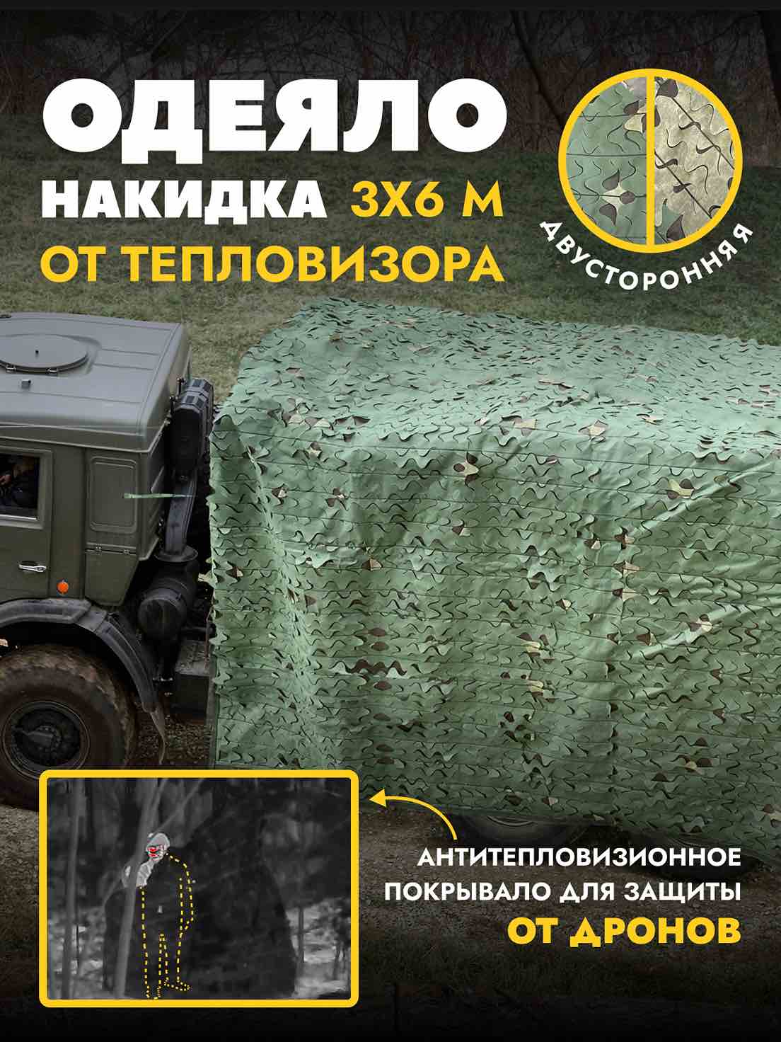 Одеяло накидка от тепловизора (externalid: yrPmRkTiEbh19VrZKeLz | Цвет: ПЕПЕЛ | Размер: 3х6)