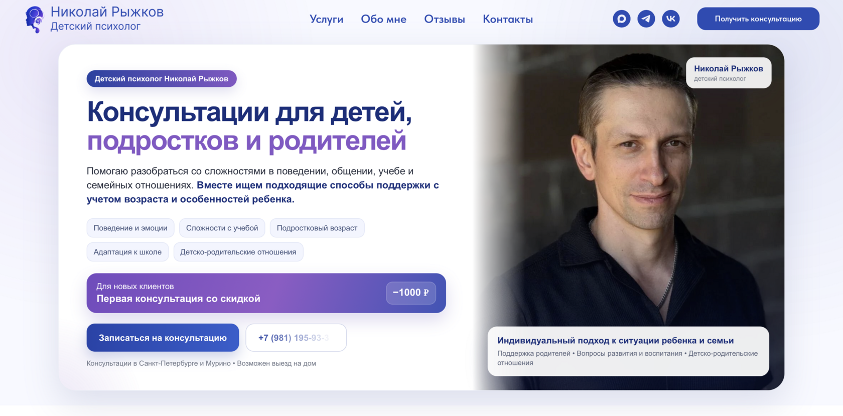 Лендинг детского психолога