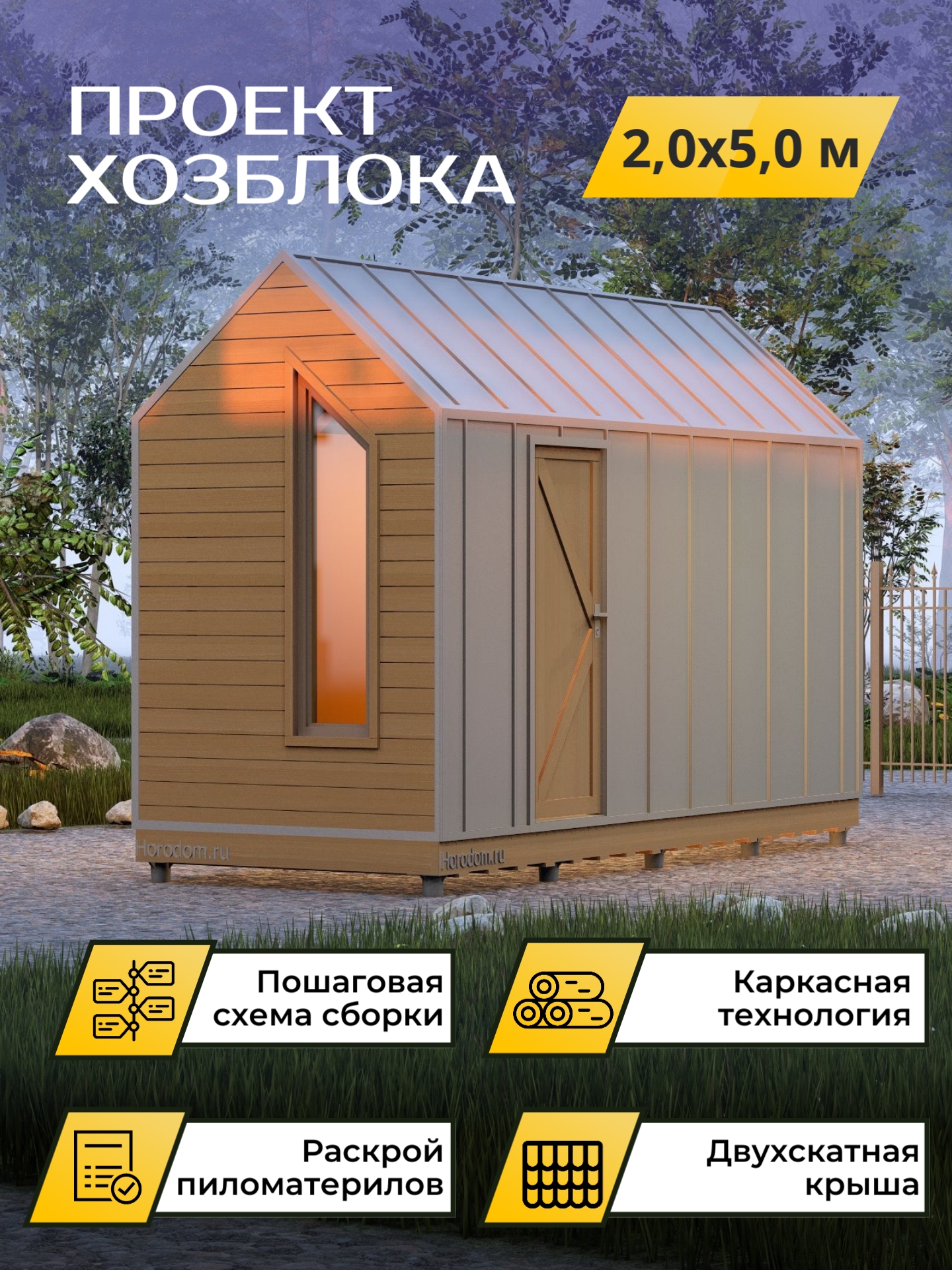 Проект хозблока 2х5м / OPHB4