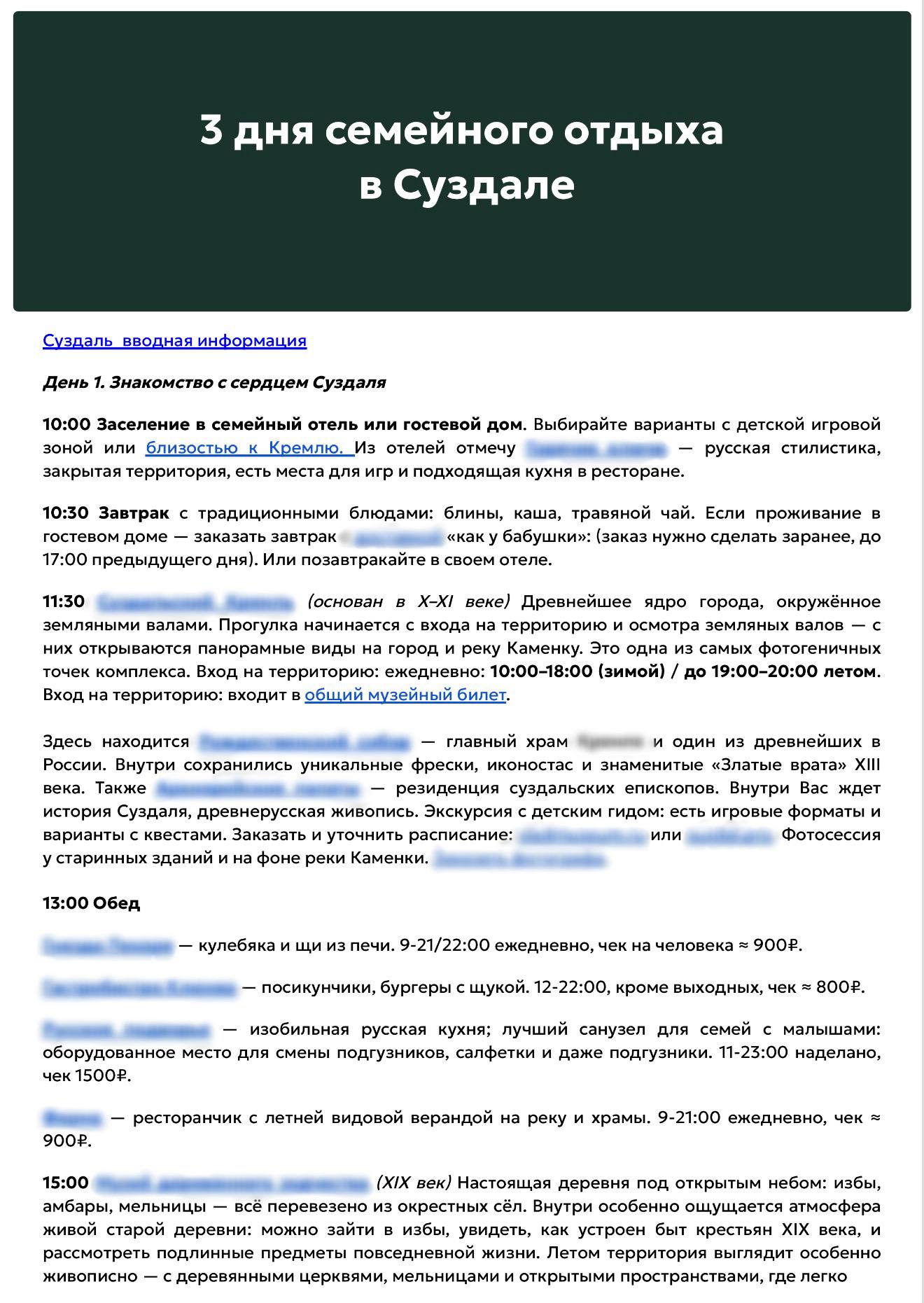 3 дня в Суздале — фото 2