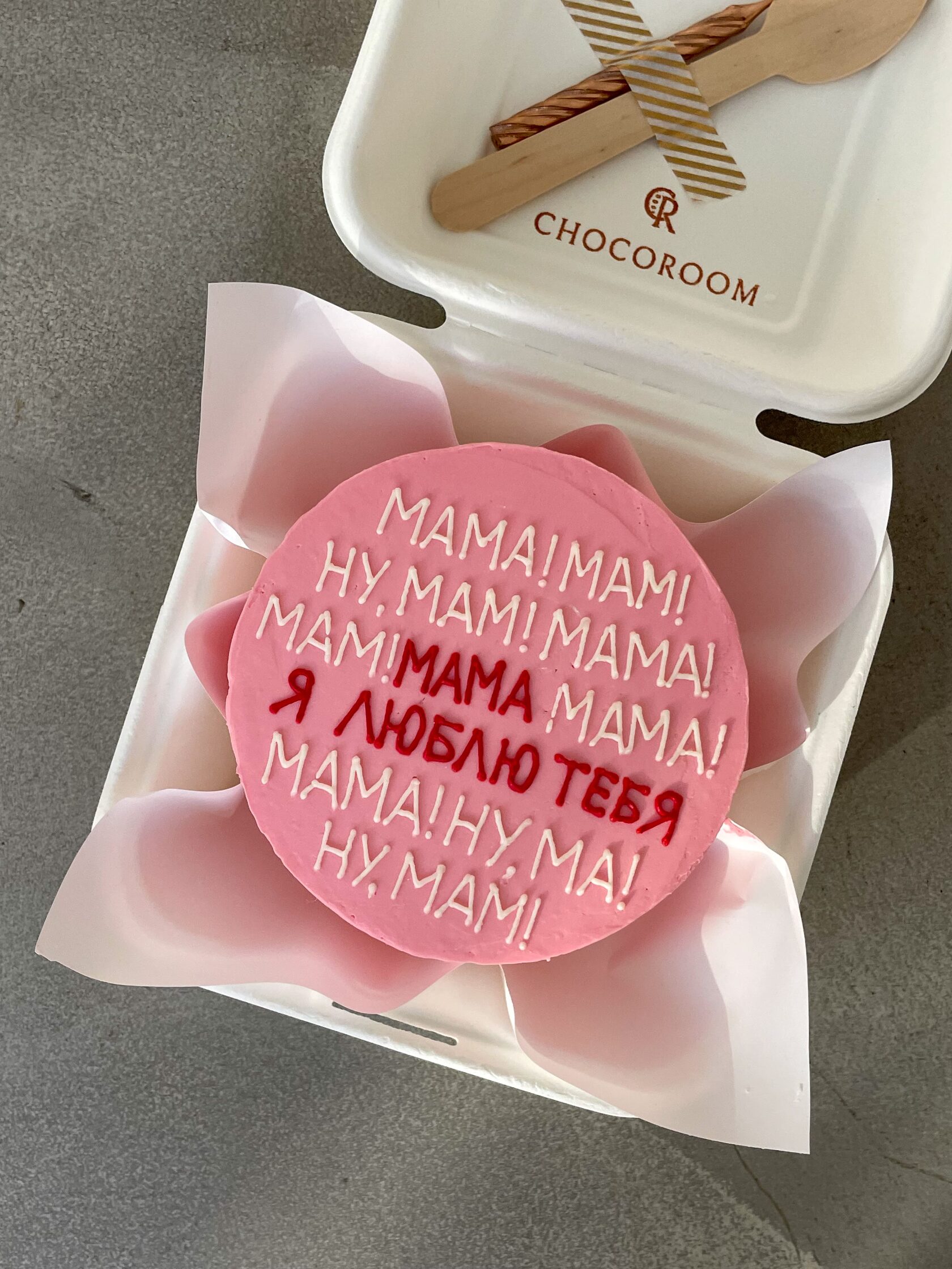 Торт с дизайном «Ну мам...» - Фисташка-малина (1,5-1,7 кг)