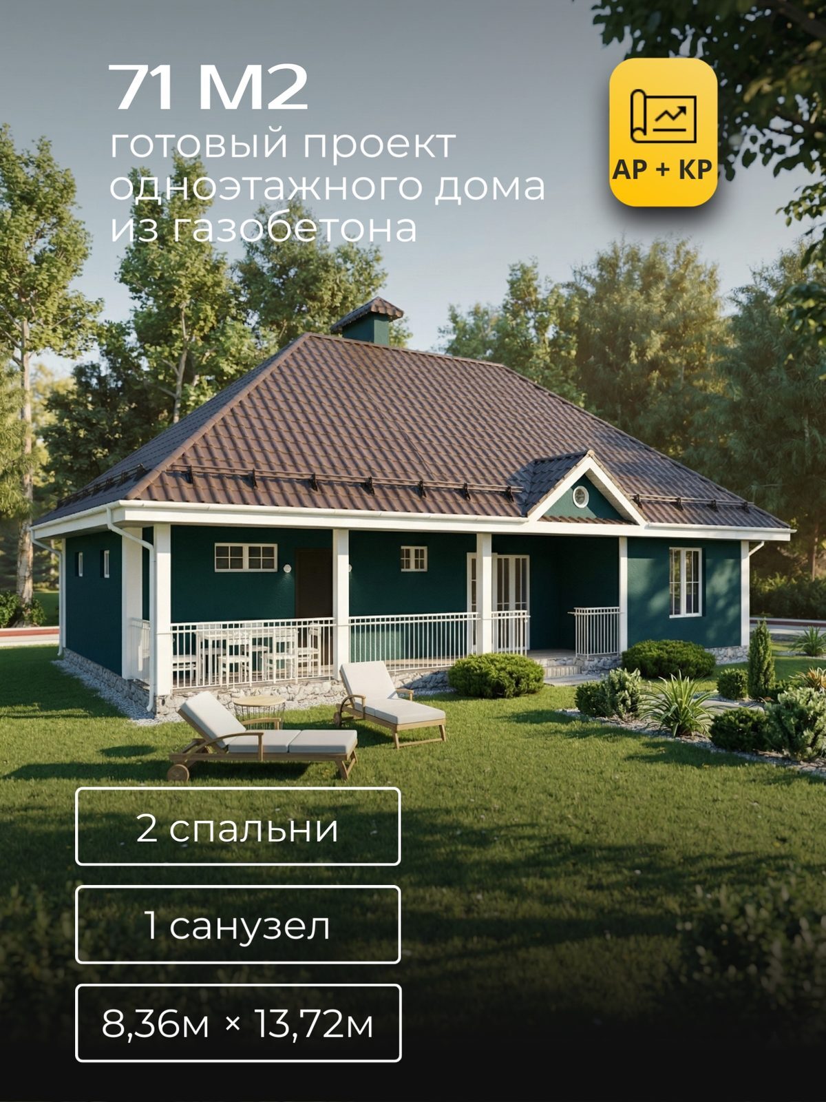 Проект дома 19,2 м2 / Газобетон / 1 этаж / 8,36×13,72 м / HD120