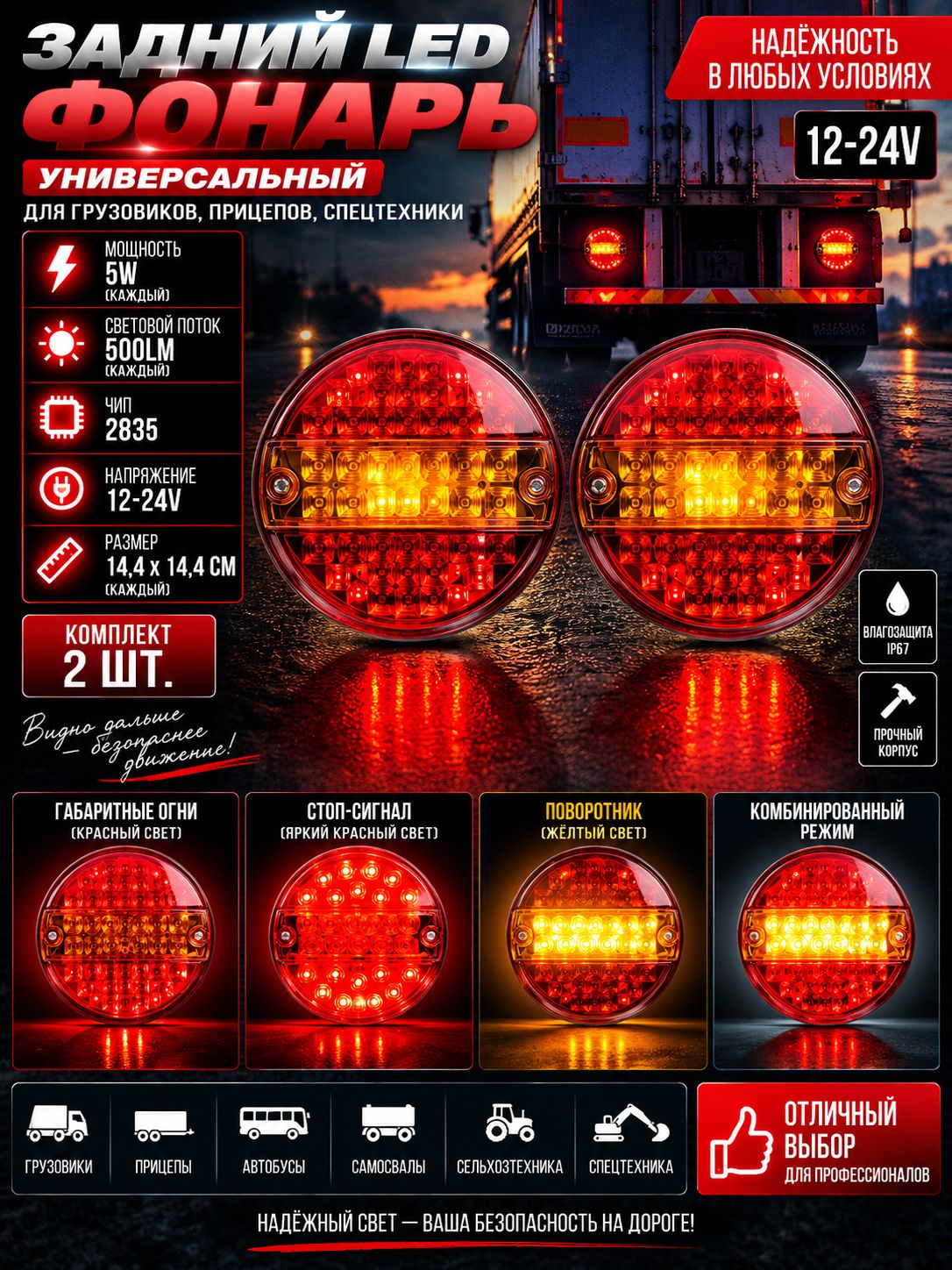 Задние светодиодные фонари, 2шт (12-24V) 5w 14,4х14,4см 500LM чип 2835