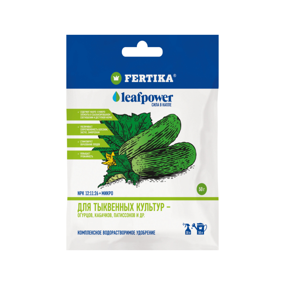 Фертика Leaf Power для тыквенных культур — огурцов и кабачков, 15, 50 г, 50 г