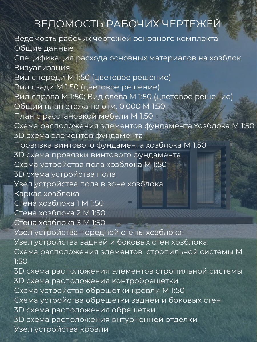 Проект хозблока / HZBBS1 — фото 4
