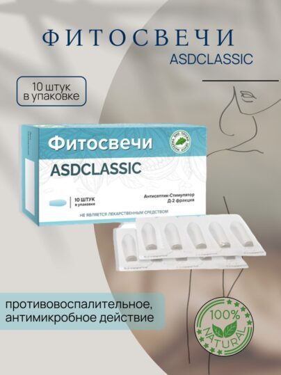 Фитосвечи "Дорогова" на твердом жире с фракцией АСД-2, 10 шт (блистер)