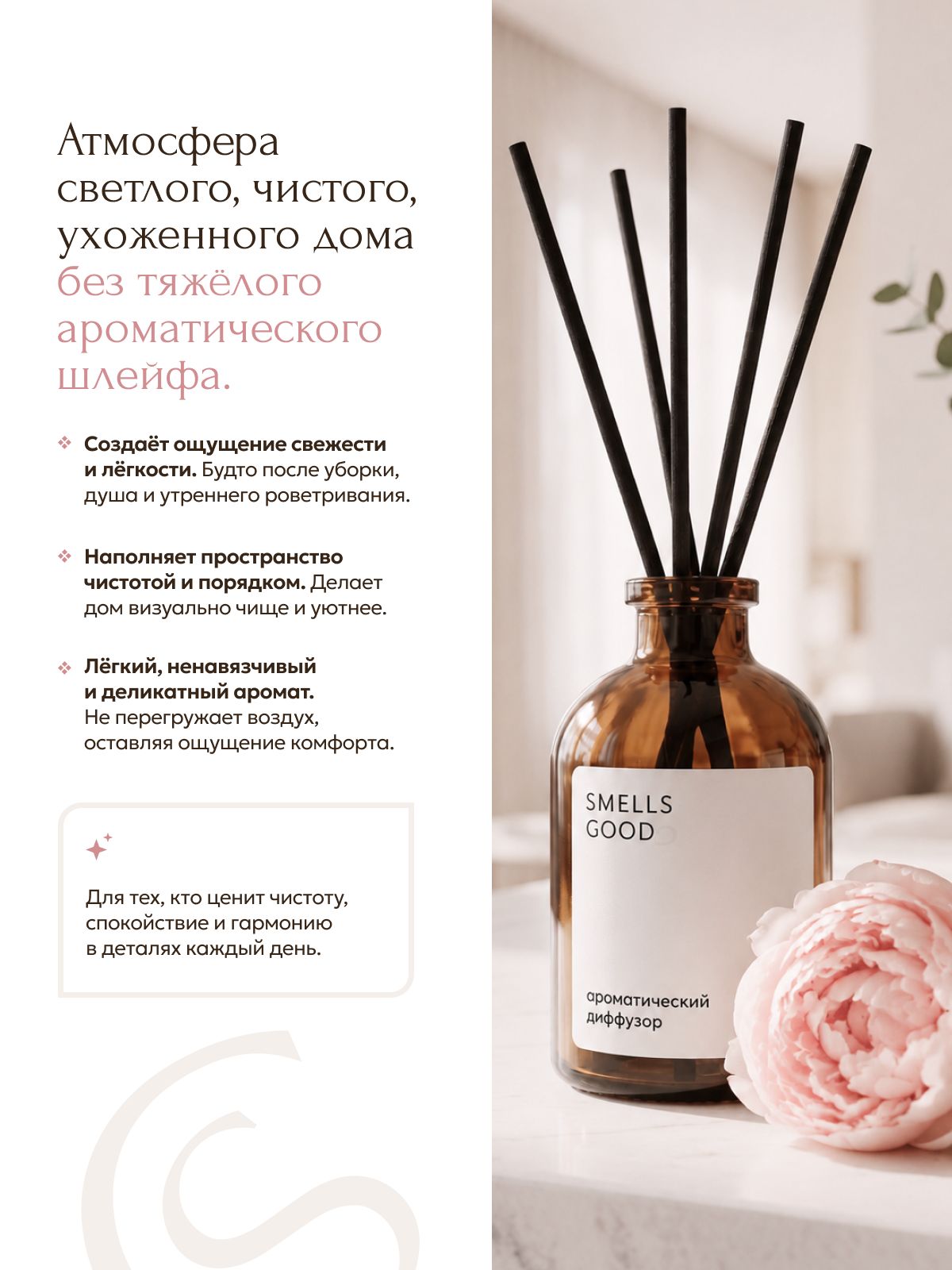 Ароматический диффузор Smells Good в домашнем интерьере