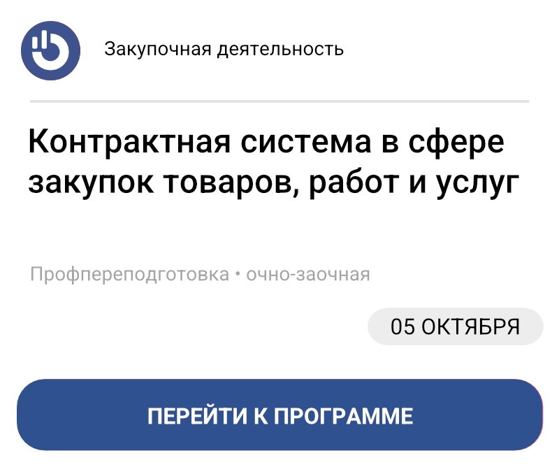 Контрактная система в сфере закупок товаров, работ и услуг