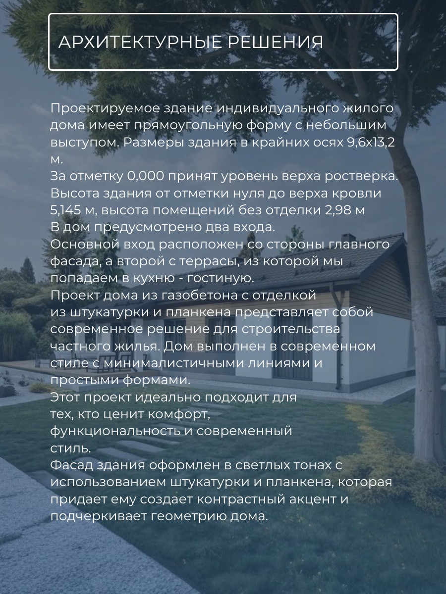 Проект дома 85 м2 / Газобетон / 1 этаж / — фото 10