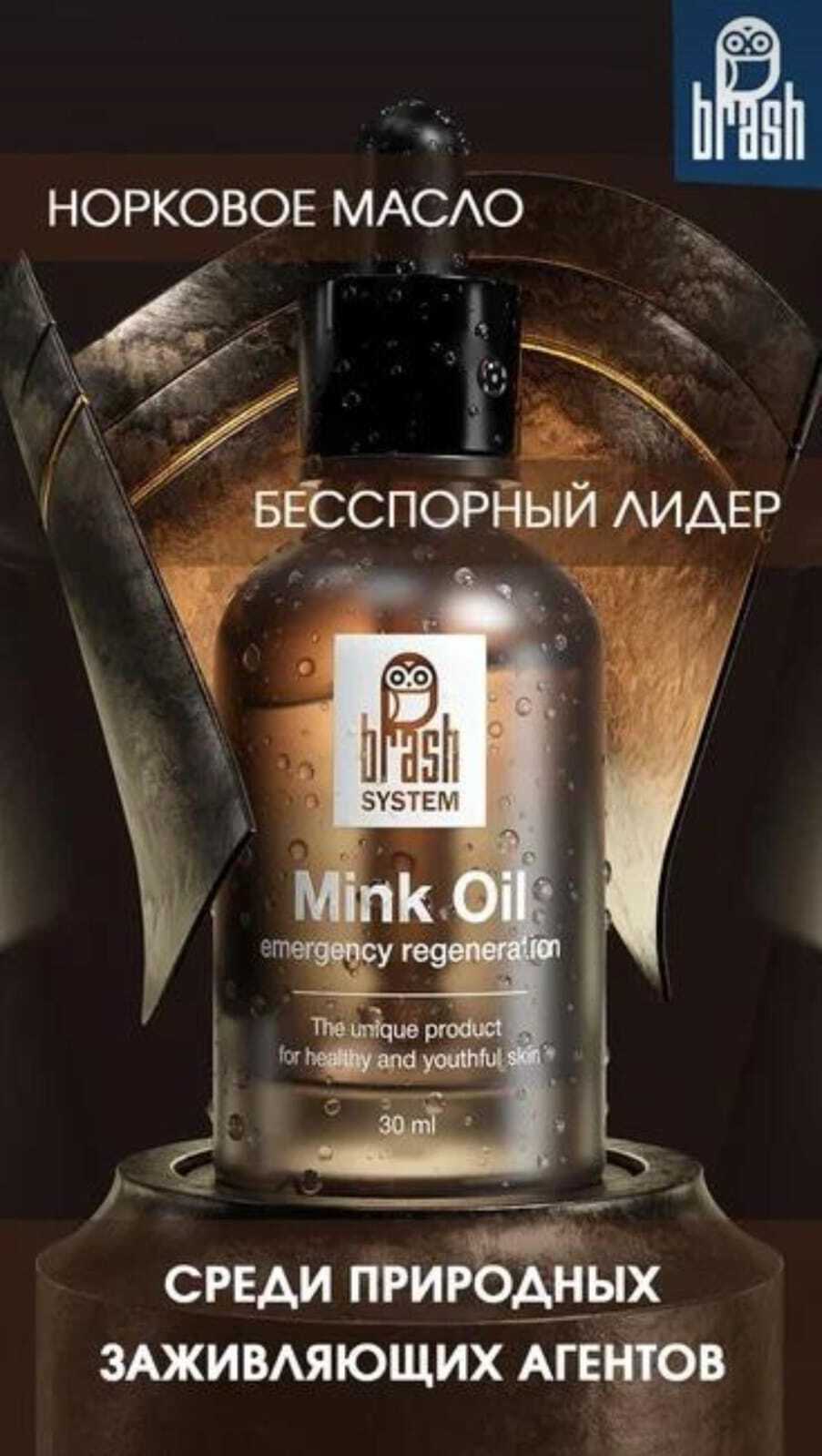 Mink oil