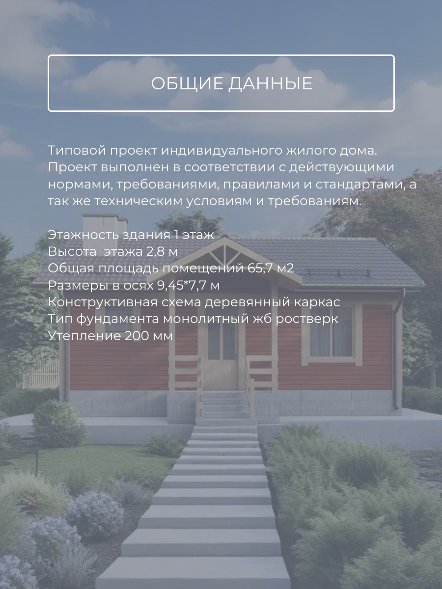 Проект дома 66 м2 / Каркасник / 1 этаж / — фото 6