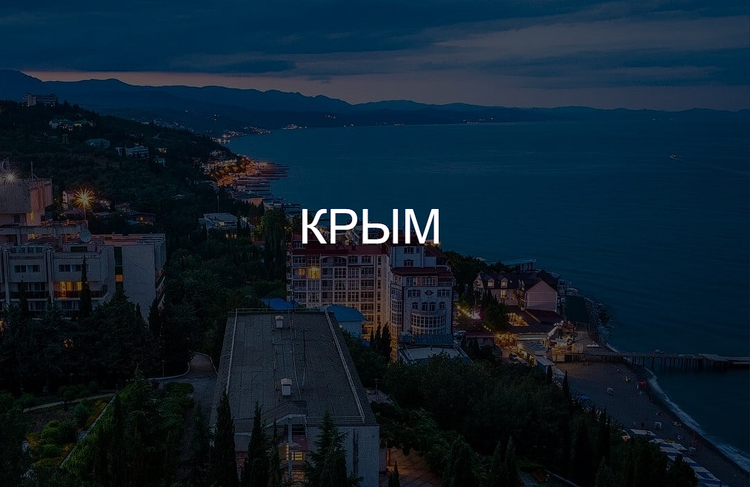 Крым: второй взгляд на цифры