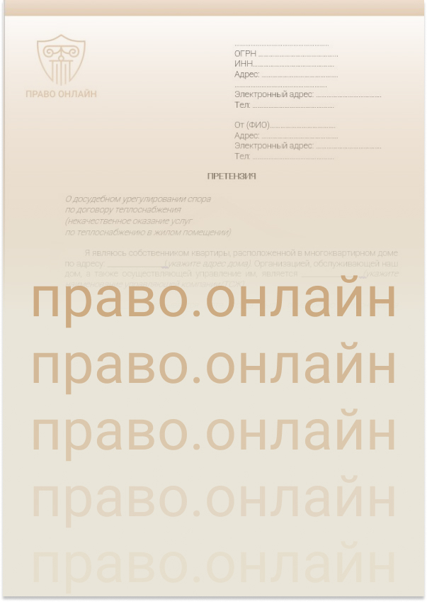 Образец претензии о досудебном урегулировании спора по договору ...
