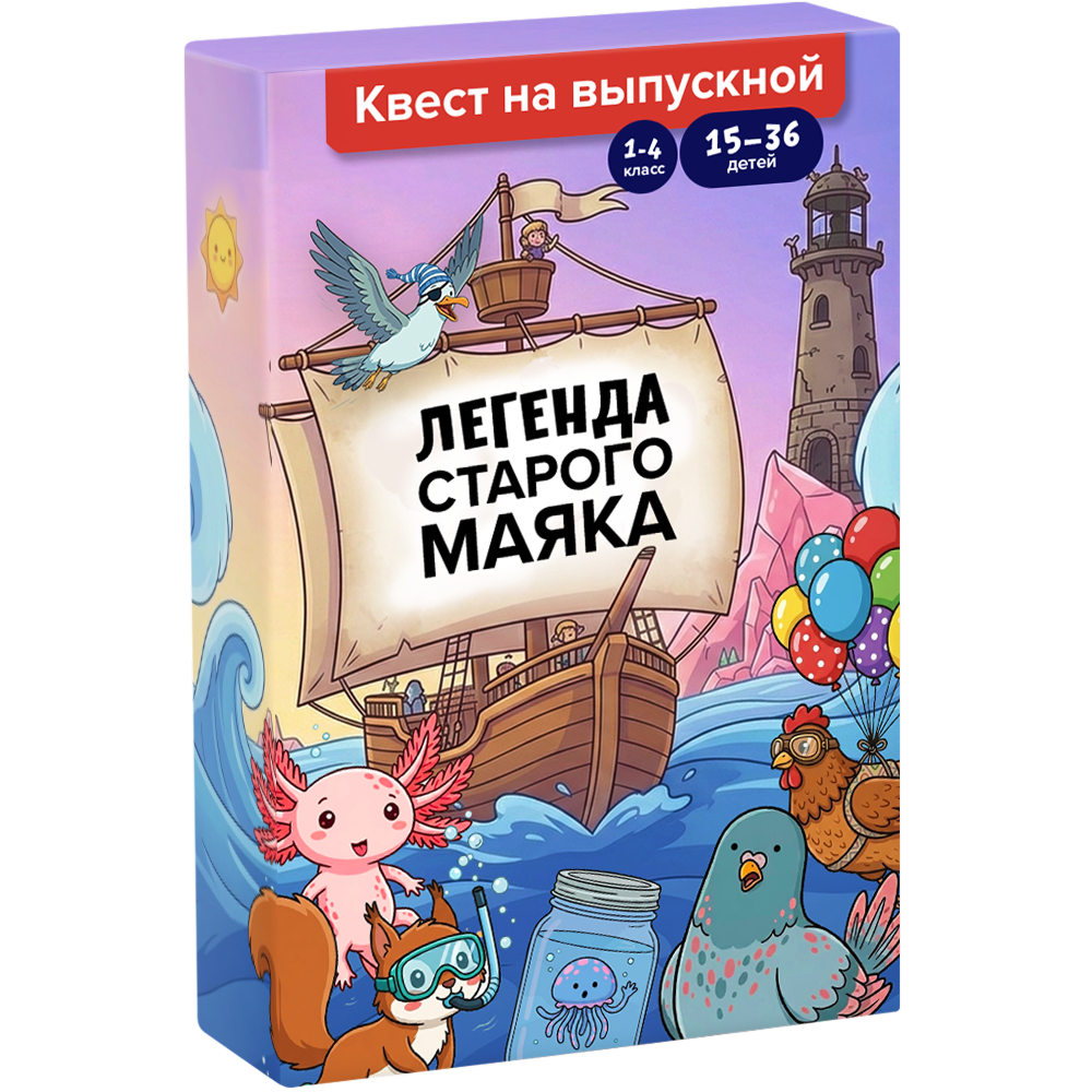 Квест на класс «Легенда старого маяка»