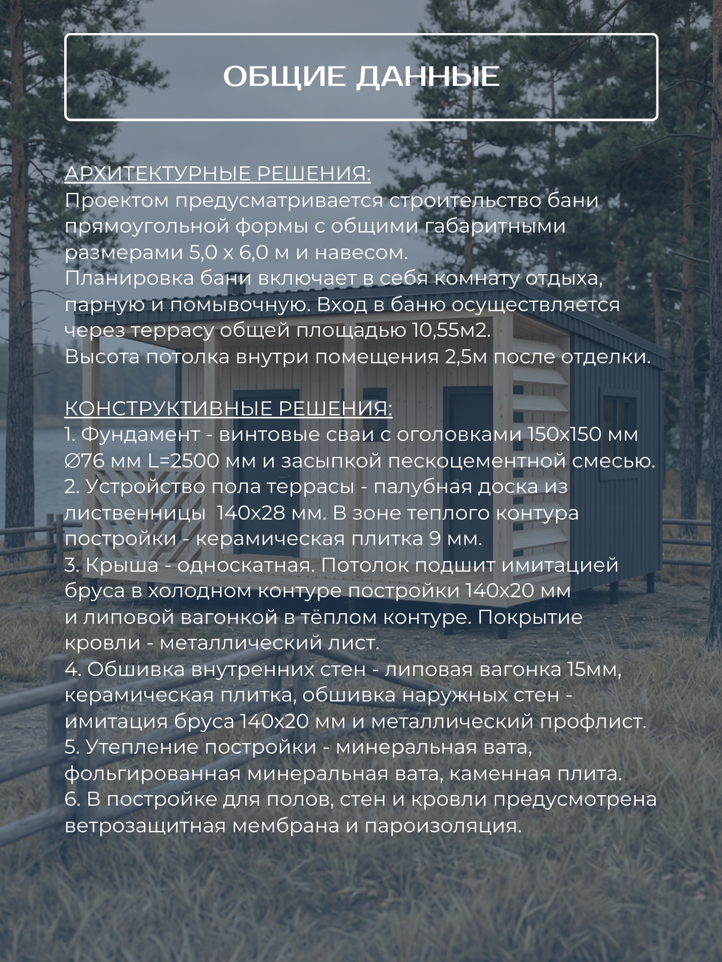 Проект бани с навесом 5х6м / Баня/ Карка — фото 6