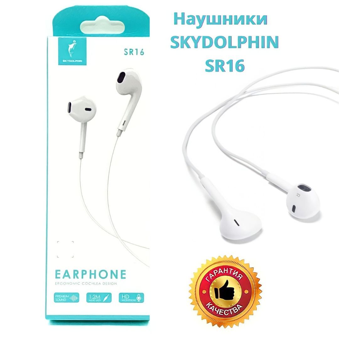 Наушники проводные андроид. Наушники SKYDOLPHIN sr14. Кабель aux SKYDOLPHIN sr15. Слушалки SKYDOLPHIN sr16 with Mic Black. Aux SKYDOLPHIN sr11 Aluminium Elbow vs Mic/Control 3.5mm/1m.