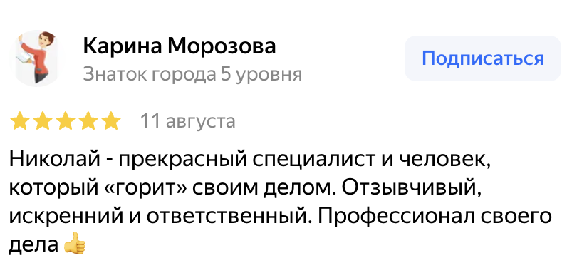 Отзыв родителя о консультации Николая Рыжкова на Яндекс Картах