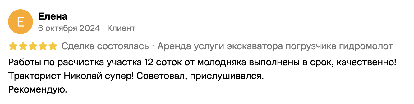 Отзыв клиента