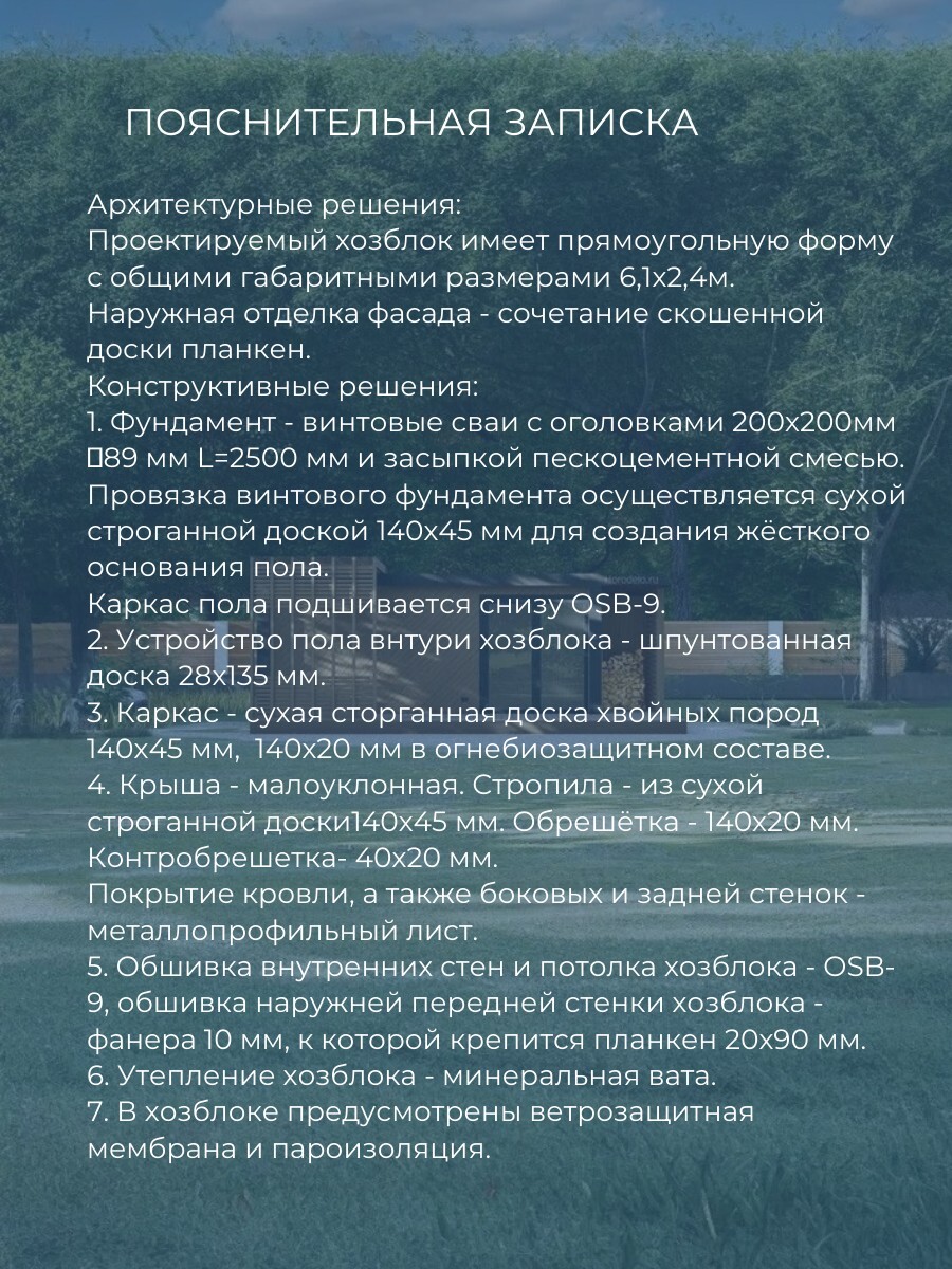 Проект хозблока / HZBBK1 — фото 5
