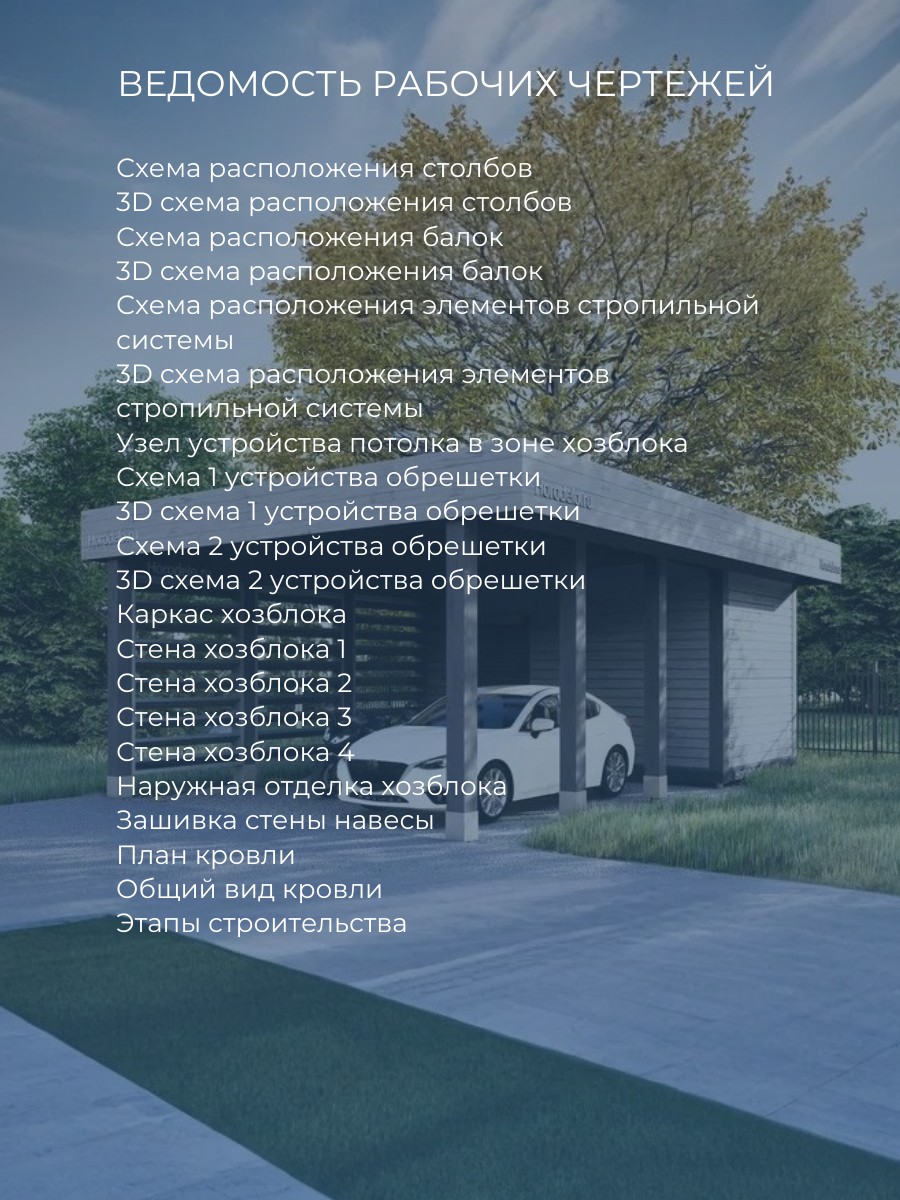 Проект навеса / HDN8 — фото 7