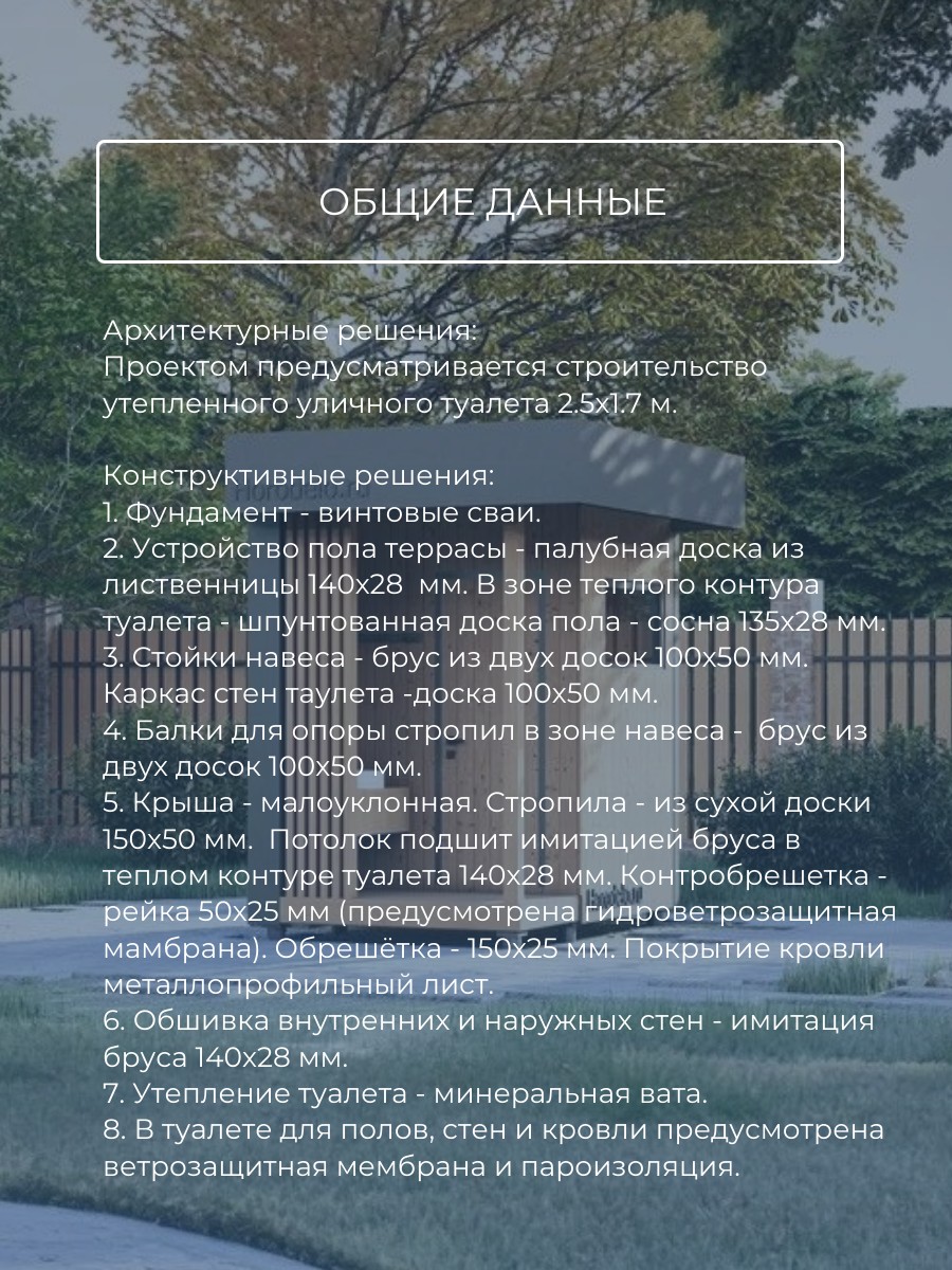 Проект дачного туалета / T1 — фото 4
